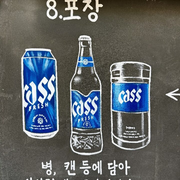 8홈 맥주대학벽화